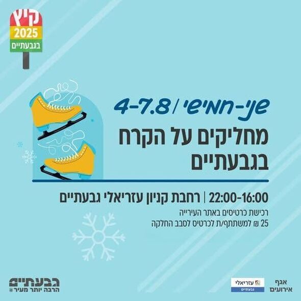 צילום מתוך דף הפייסבוק קניון עזריאלי גבעתיים