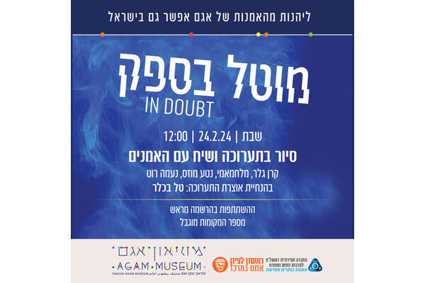 צילום מתוך דף הפייסבוק מוזיאון אגם הדף הרשמי