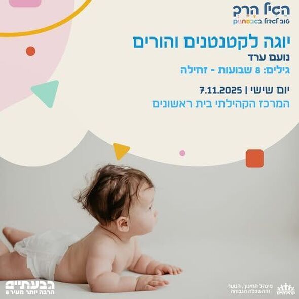 צילום מתוך דף הפייסבוק בית ראשונים עיריית גבעתיים