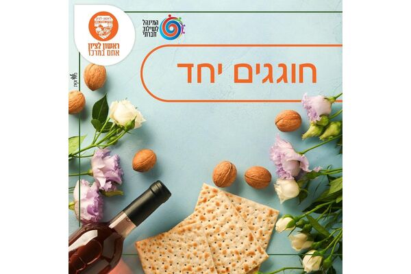 צילום מתוך דף הפייסבוק עיריית ראשון לציון