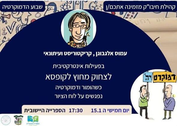 צילום מתוך דף הפייסבוק מועצה מקומית מזכרת בתיה