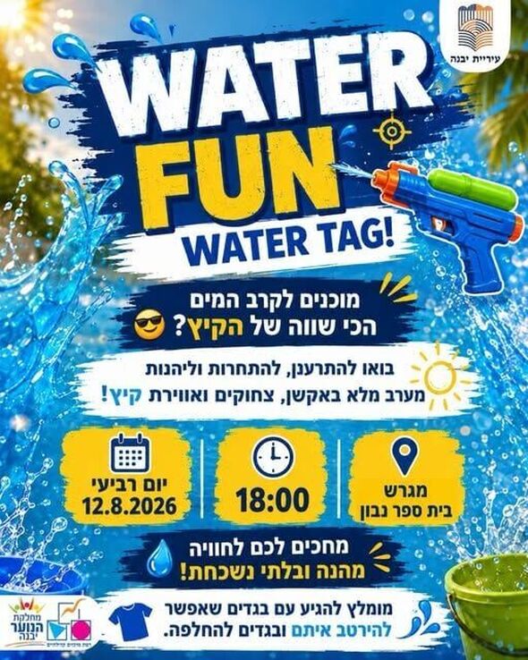 צילום מתוך דף הפייסבוק נוער יבנה