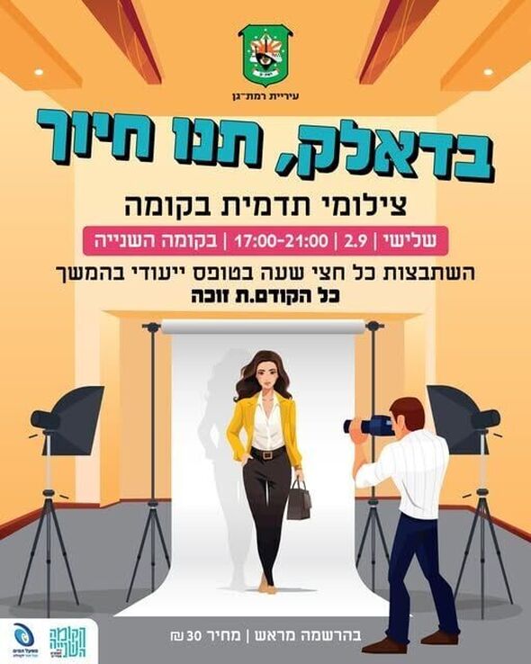 צילום מתוך דף הפייסבוק הקומה השנייה - Koma2