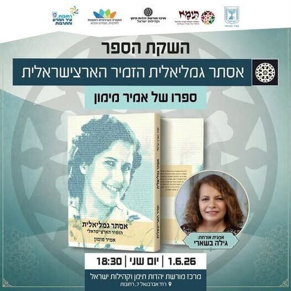 צילום מתוך דף הפייסבוק מרכז מורשת יהדות תימן וקהילות ישראל