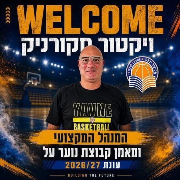 צילום מתוך דף הפייסבוק אליצור יבנה כדורסל הדף הרשמי