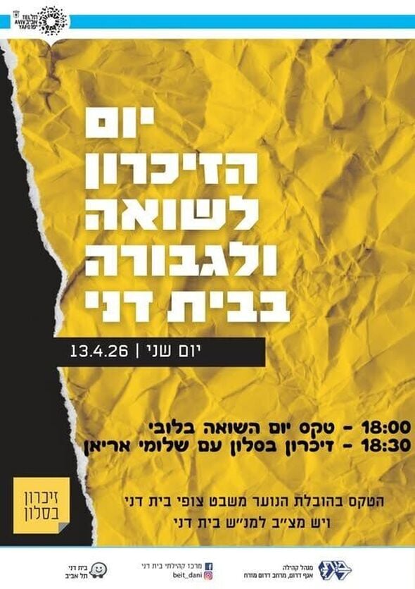 צילום מתוך דף הפייסבוק מרכז קהילתי בית דני