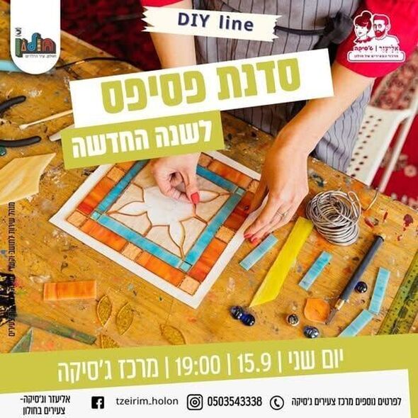 צילום מתוך דף הפייסבוק אליעזר וג'סיקה - צעירים בחולון
