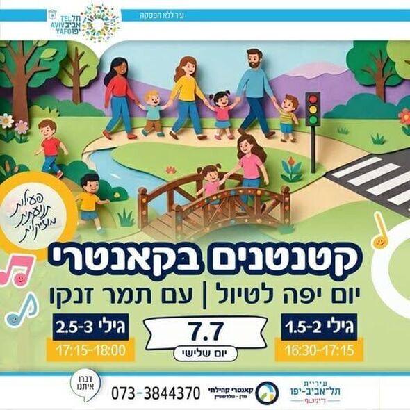 צילום מתוך דף הפייסבוק קאנטרי קהילתי גורן גולדשטיין