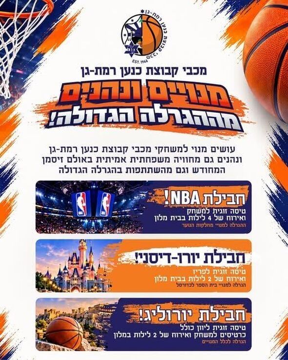 צילום מתוך דף הפייסבוק מכבי עירוני רמת גן - Maccabi Ironi Ramat Gan