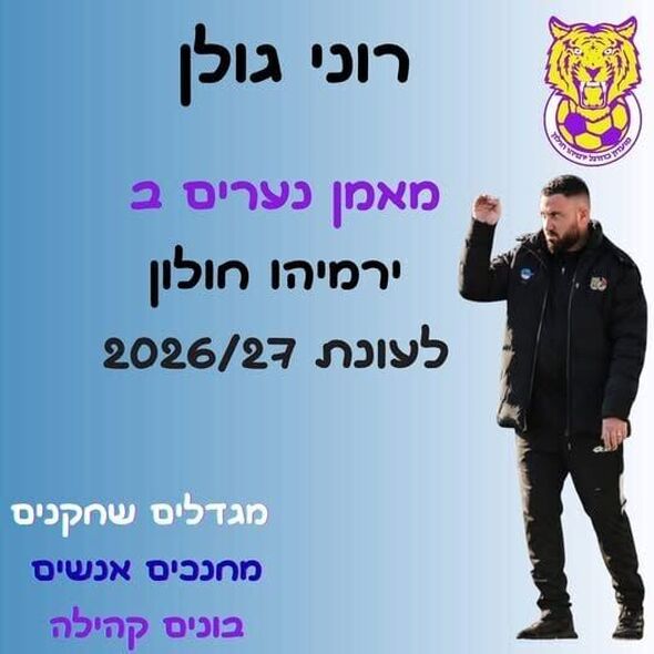 צילום מתוך דף הפייסבוק מועדון כדורגל ירמיהו עוצמה חולון