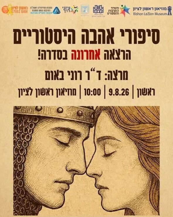 צילום מתוך דף הפייסבוק מוזיאון ראשון לציון - Rishon LeZion Museum