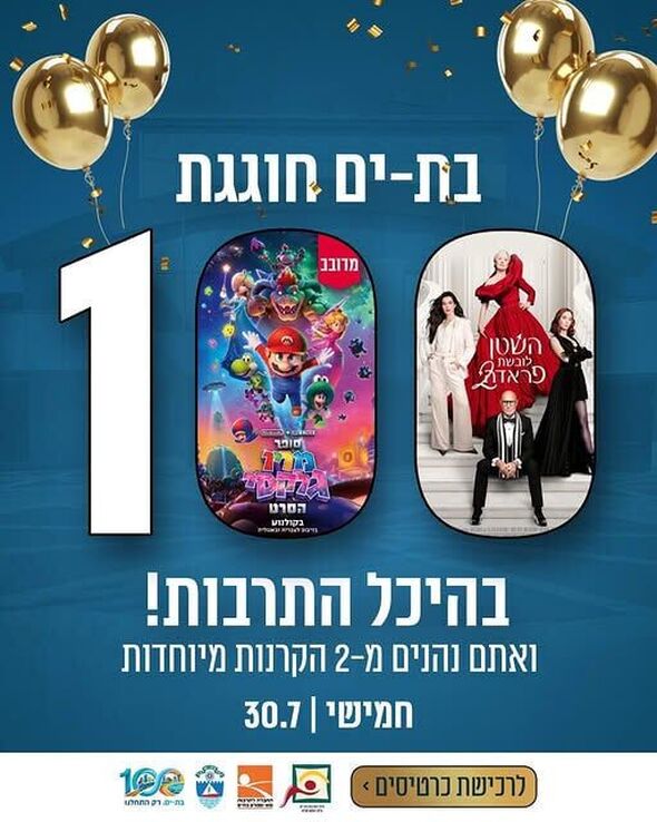 צילום מתוך דף הפייסבוק היכל התרבות בת-ים