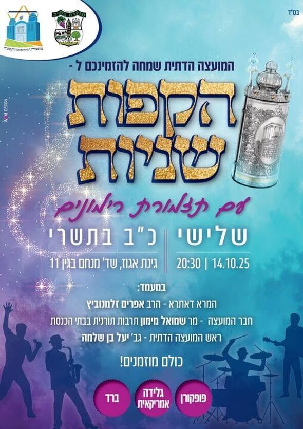 צילום מתוך דף הפייסבוק מועצה מקומית מזכרת בתיה
