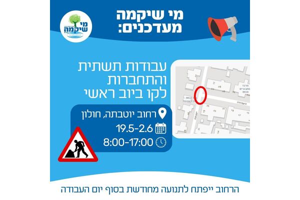 צילום מתוך דף הפייסבוק מי שיקמה
