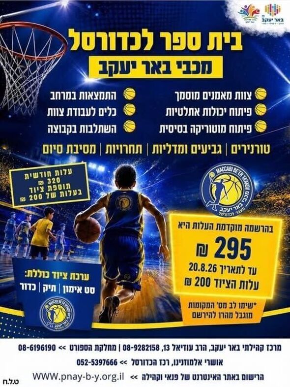 צילום מתוך דף הפייסבוק מרכז קהילתי באר יעקב