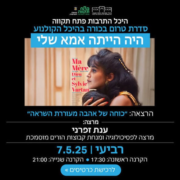 צילום מתוך דף הפייסבוק היכל התרבות פתח תקוה