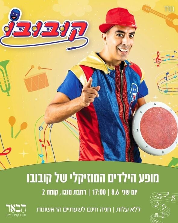 צילום מתוך דף הפייסבוק קניון הבאר