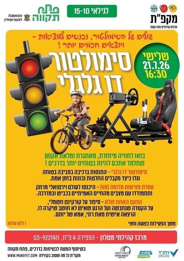 צילום מתוך דף הפייסבוק הרשות הלאומית לביטחון קהילתי - פתח תקווה