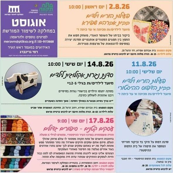 צילום מתוך דף הפייסבוק צדוק בן משה - סגן ראש העיר פ"ת