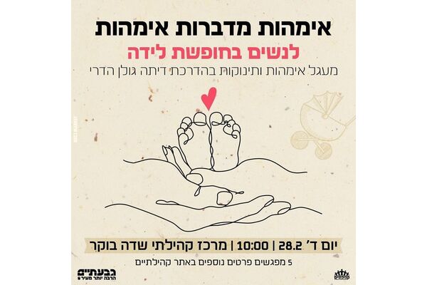 צילום מתוך דף הפייסבוק קהילתיים