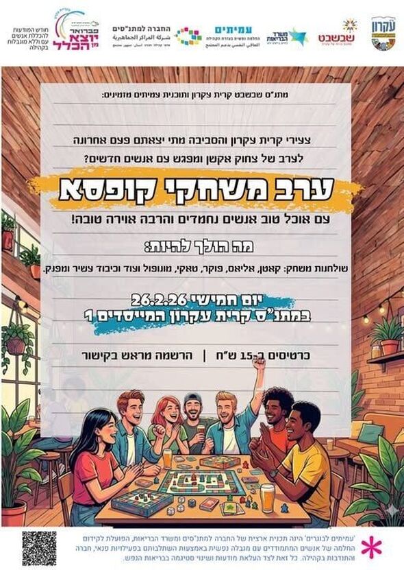 צילום מתוך דף הפייסבוק מתנס קרית עקרון שבשבט