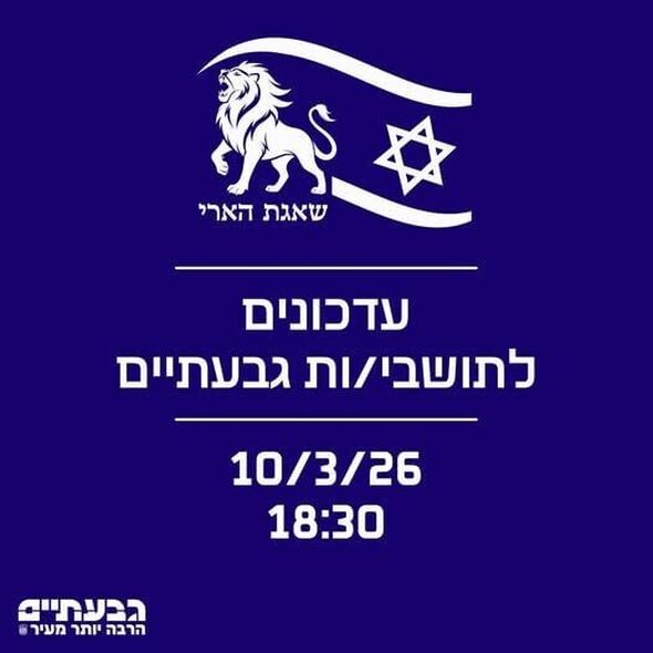 צילום מתוך דף הפייסבוק עיריית גבעתיים