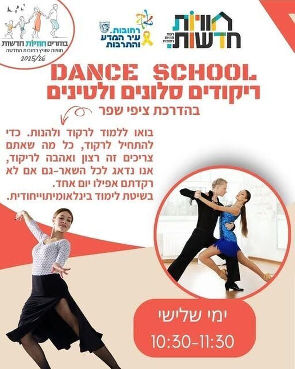 צילום מתוך דף הפייסבוק חוויות רחובות החדשה -שוויץ