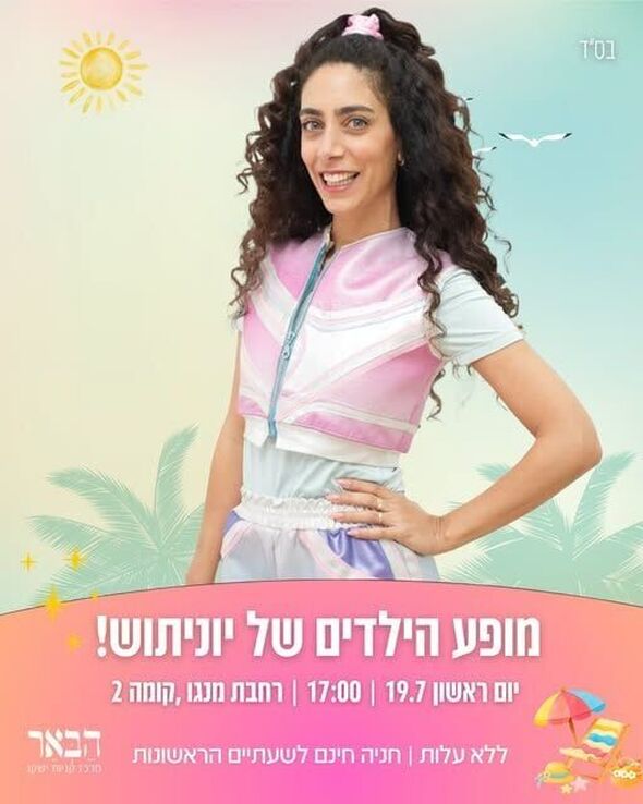 צילום מתוך דף הפייסבוק קניון הבאר