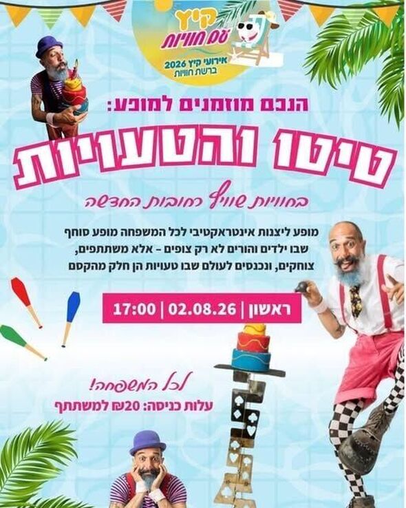 צילום מתוך דף הפייסבוק חוויות רחובות החדשה -שוויץ