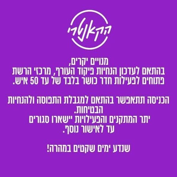 צילום מתוך דף הפייסבוק הקאנטרי חולון