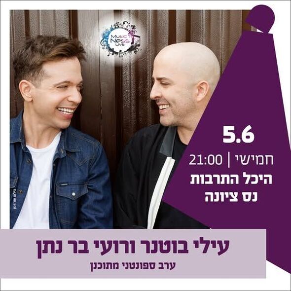צילום מתוך דף הפייסבוק החברה לתרבות ופנאי - נס ציונה