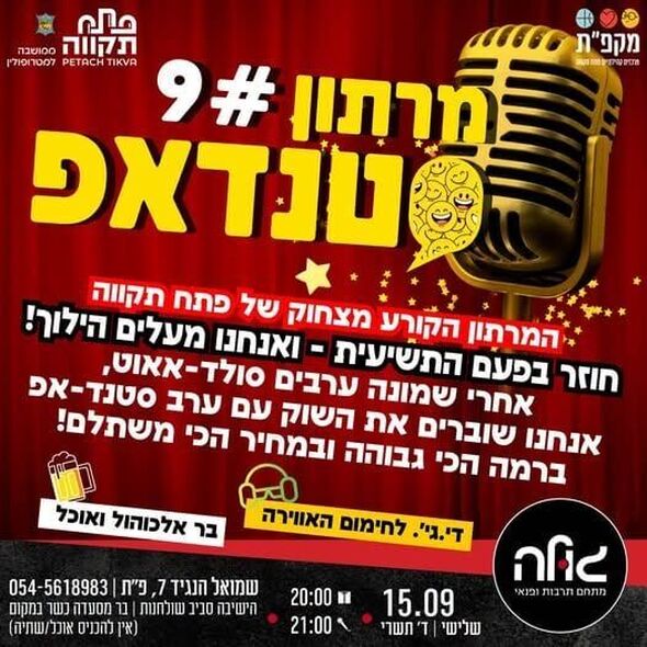 צילום מתוך דף הפייסבוק צדוק בן משה - סגן ראש העיר פ"ת
