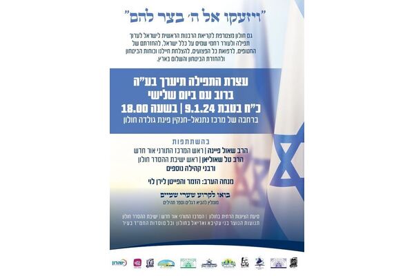 צילום מתוך דף הפייסבוק חמ"ד תיכון יבנה חולון