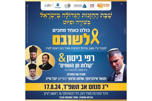 צילום מתוך דף הפייסבוק עיריית ראשון לציון