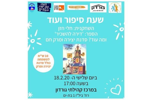 קרדיט:מתנ"ס גורודן