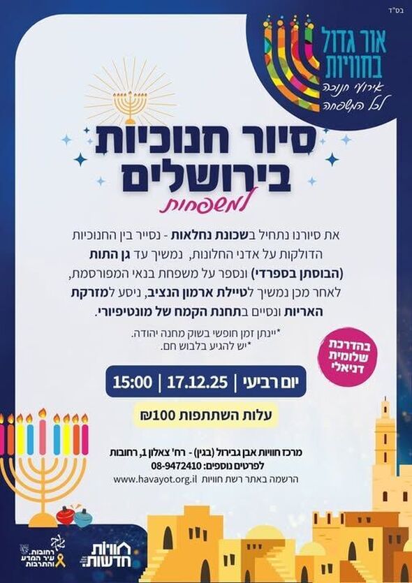 צילום מתוך דף הפייסבוק חוויות אבן גבירול