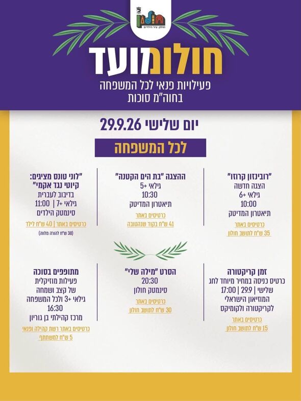 צילום מתוך דף הפייסבוק עיריית חולון