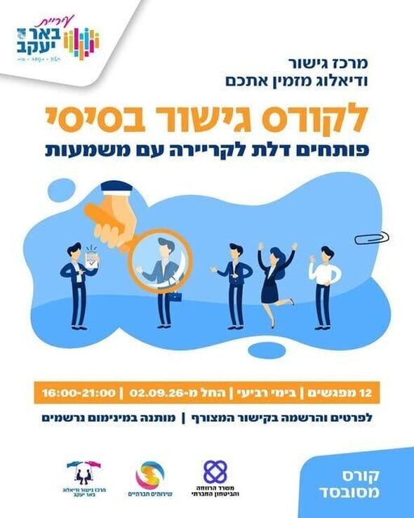 צילום מתוך דף הפייסבוק עיריית באר יעקב
