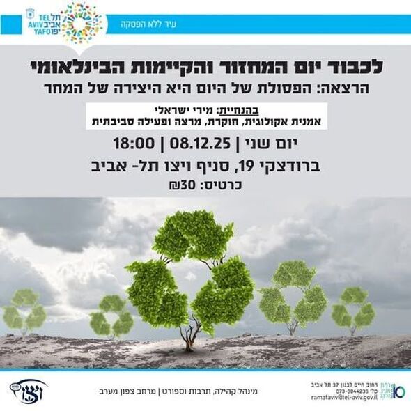 צילום מתוך דף הפייסבוק ויצו תל אביב