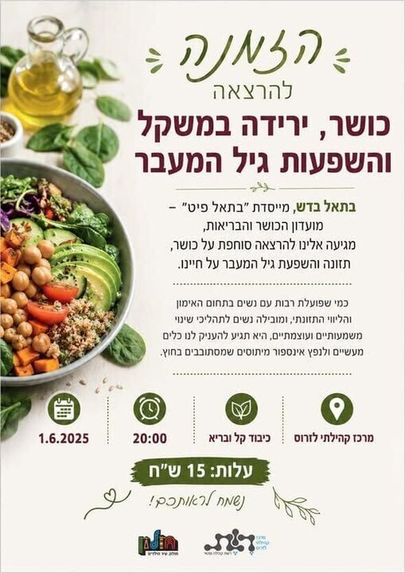 צילום מתוך דף הפייסבוק מרכז קהילתי לזרוס וקנטור
