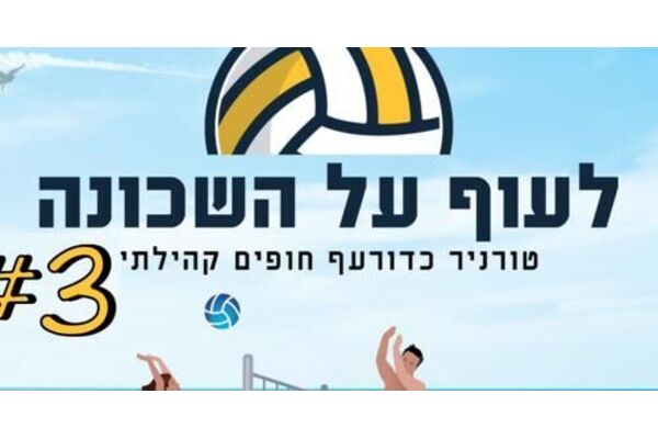 צילום מתוך דף הפייסבוק שכונת למד תל אביב