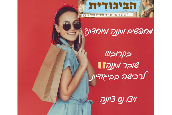 צילום מתוך דף הפייסבוק ויצו נס -ציונה