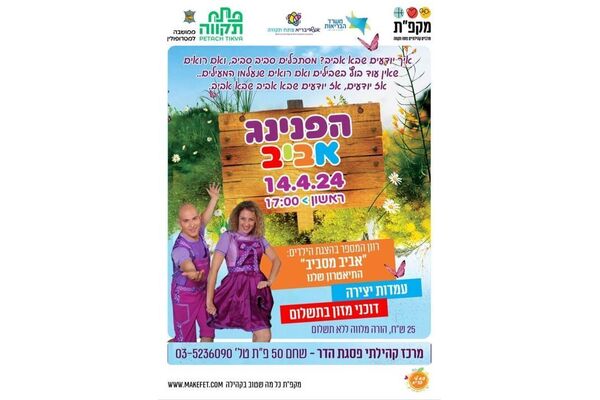 צילום מתוך דף הפייסבוק מרכז קהילתי פסגת הדר