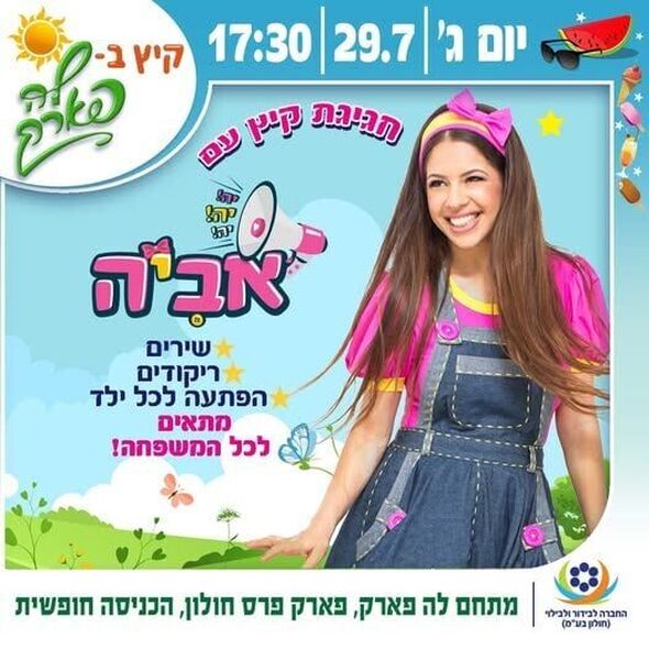 צילום מתוך דף הפייסבוק פארק פרס חולון