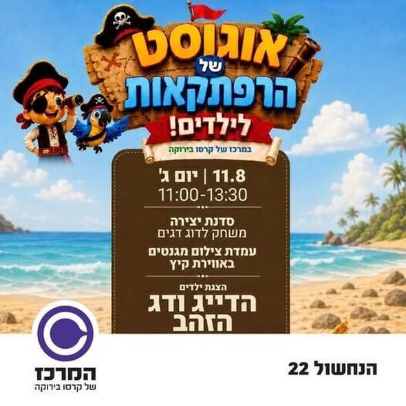 צילום מתוך דף הפייסבוק המרכז של קרסו בירוקה