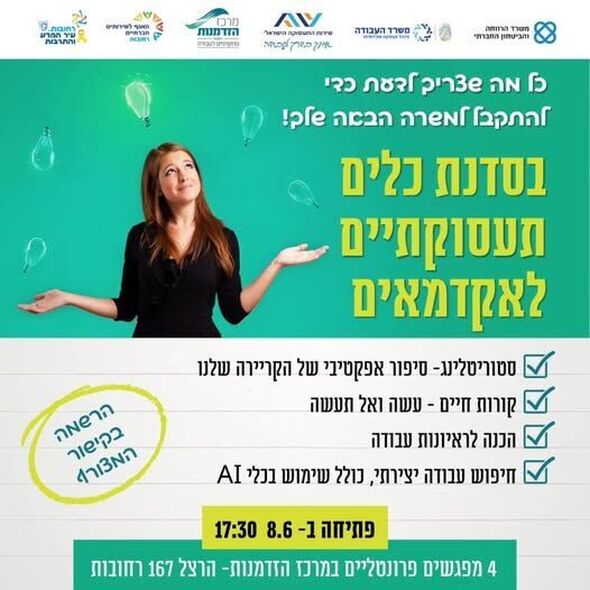 צילום מתוך דף הפייסבוק מרכז הזדמנות