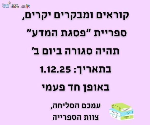 צילום מתוך דף הפייסבוק חוויות בספריות