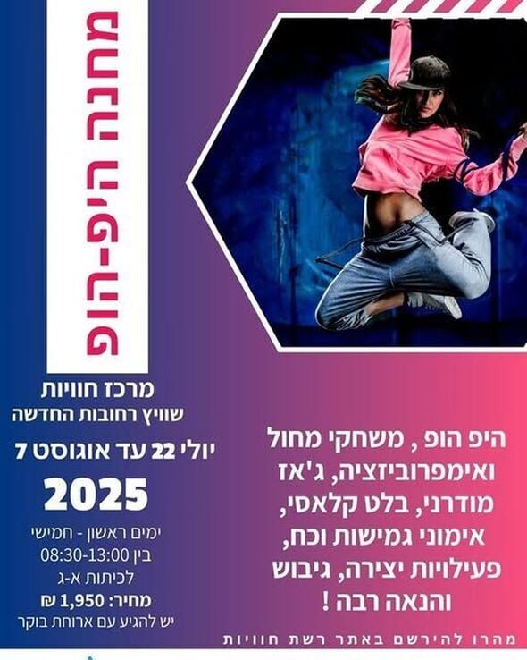 צילום מתוך דף הפייסבוק חוויות רחובות החדשה -שוויץ