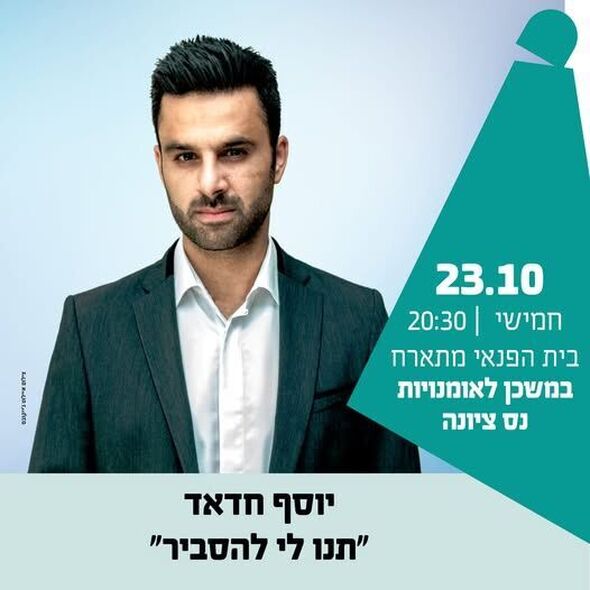 צילום מתוך דף הפייסבוק החברה לתרבות ופנאי - נס ציונה