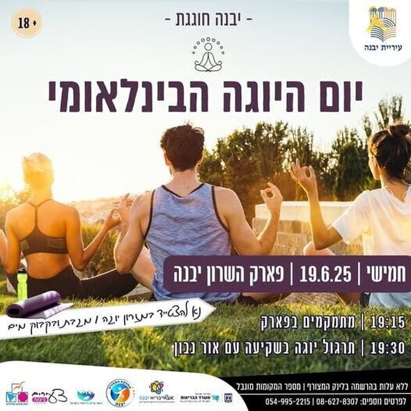 צילום מתוך דף הפייסבוק מרכז צעירים יבנה